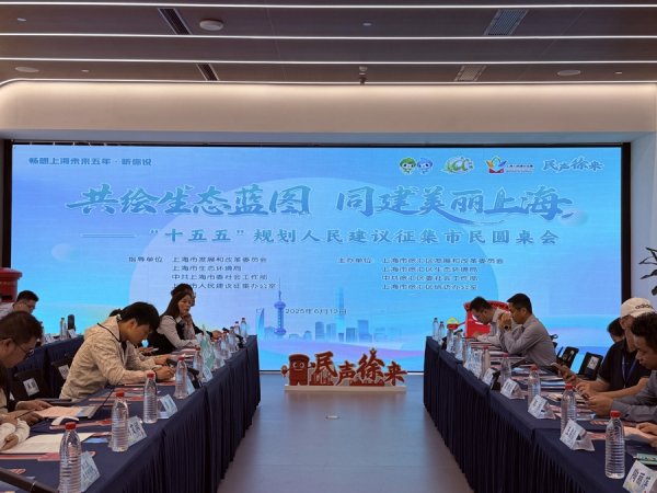 群益证券 谋篇“十五五”的这场圆桌会上，市民对美丽上海有怎样的新希冀？