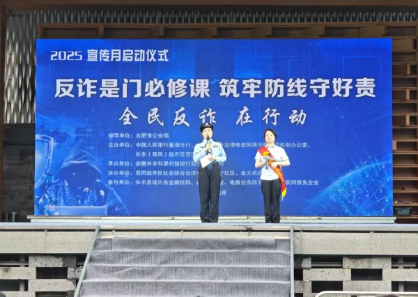 银河证券 长丰（双凤）经开区：凝聚合力 筑牢反诈防线_大皖新闻 | 安徽网