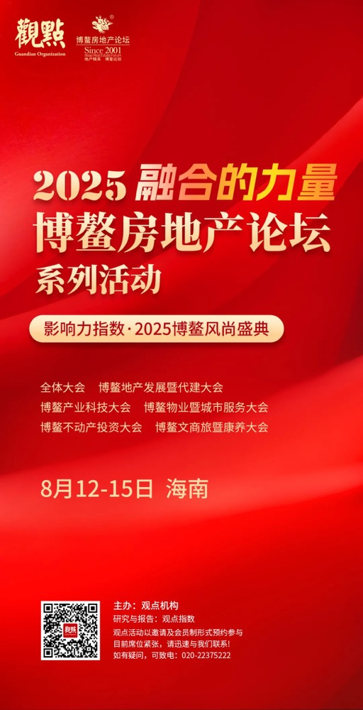 中金汇融配资 博鳌房地产论坛系列活动于8月12-15日破界共生